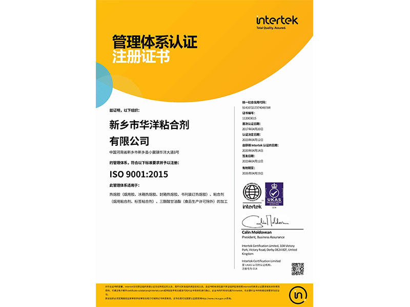 質(zhì)量體系證書IOS9001